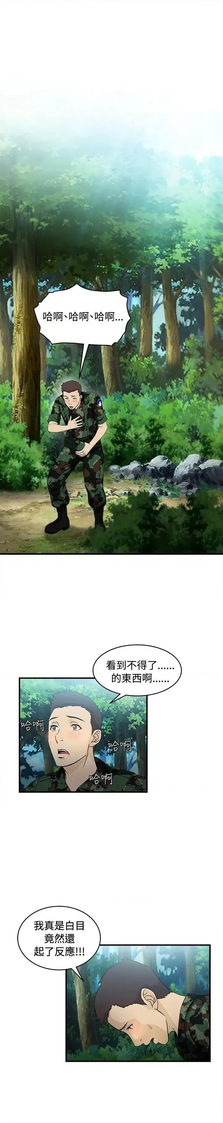 制服的诱惑 制服的诱惑-军人篇(4) 第10页