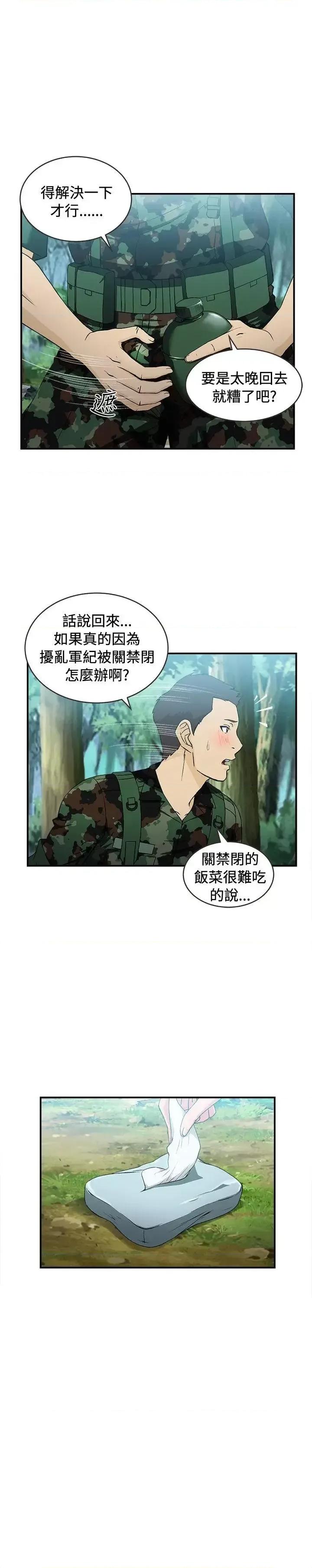 制服的诱惑 制服的诱惑-军人篇(4) 第11页