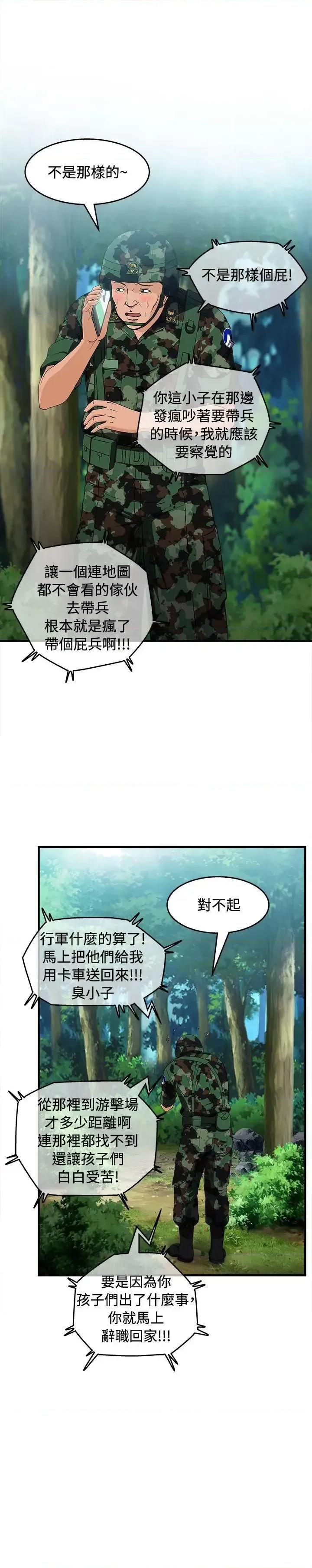 制服的诱惑 制服的诱惑-军人篇(4) 第16页