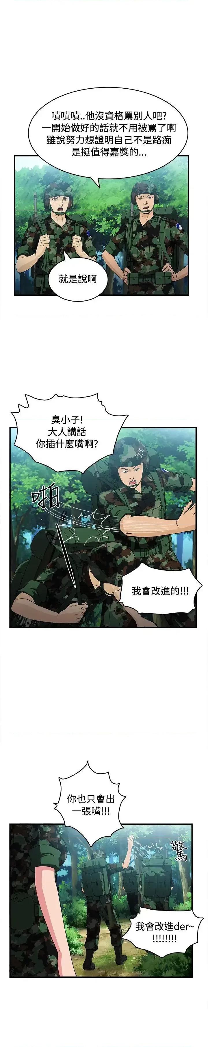 制服的诱惑 制服的诱惑-军人篇(4) 第18页