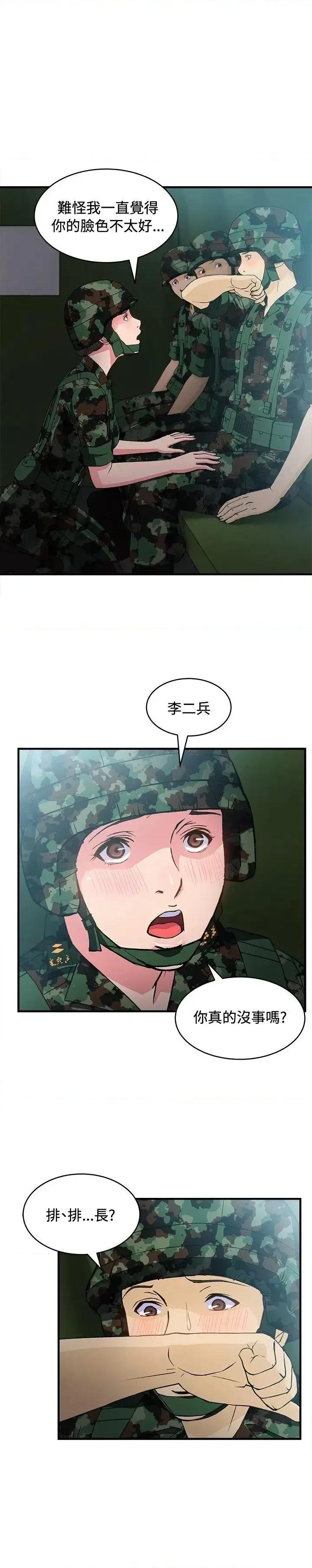 制服的诱惑 制服的诱惑-军人篇(4) 第30页