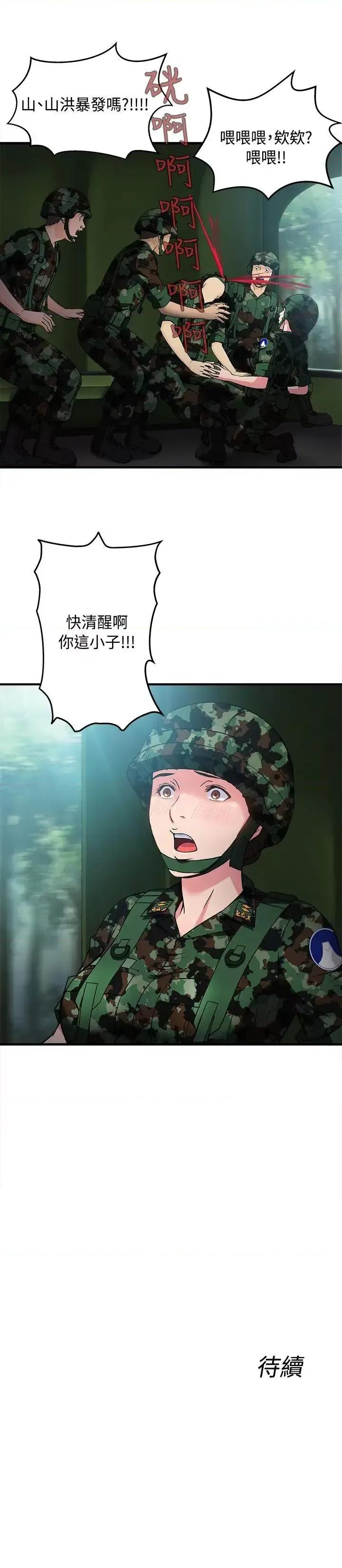 制服的诱惑 制服的诱惑-军人篇(4) 第33页
