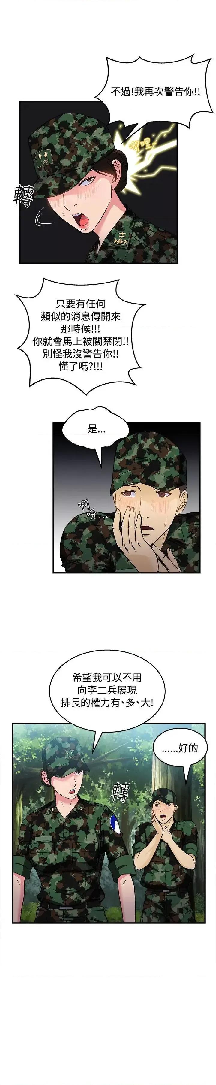 制服的诱惑 制服的诱惑-军人篇(5) 第11页