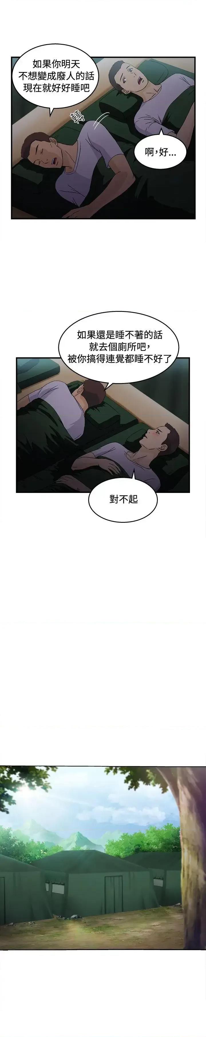 制服的诱惑 制服的诱惑-军人篇(5) 第16页