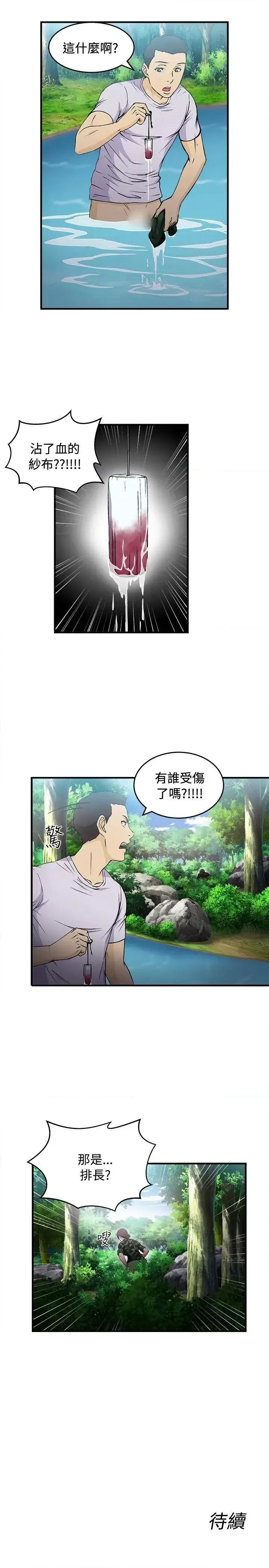 制服的诱惑 制服的诱惑-军人篇(5) 第25页