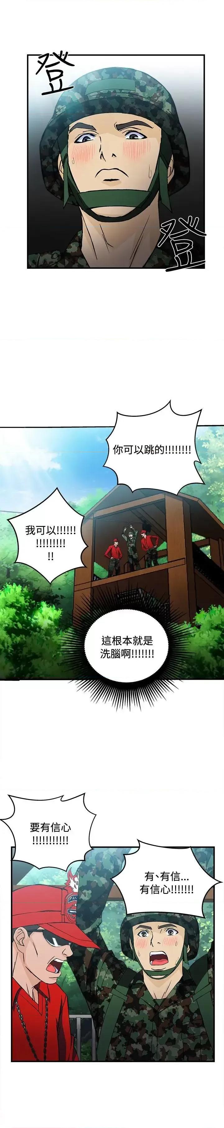 制服的诱惑 制服的诱惑-军人篇(6) 第19页