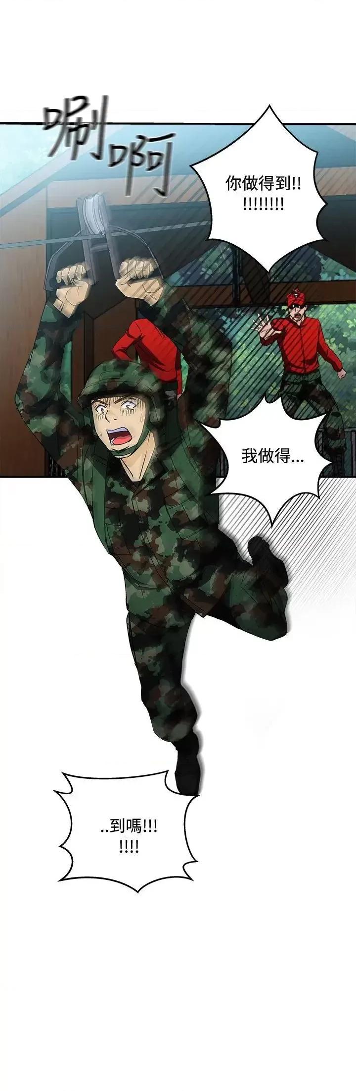 制服的诱惑 制服的诱惑-军人篇(6) 第20页