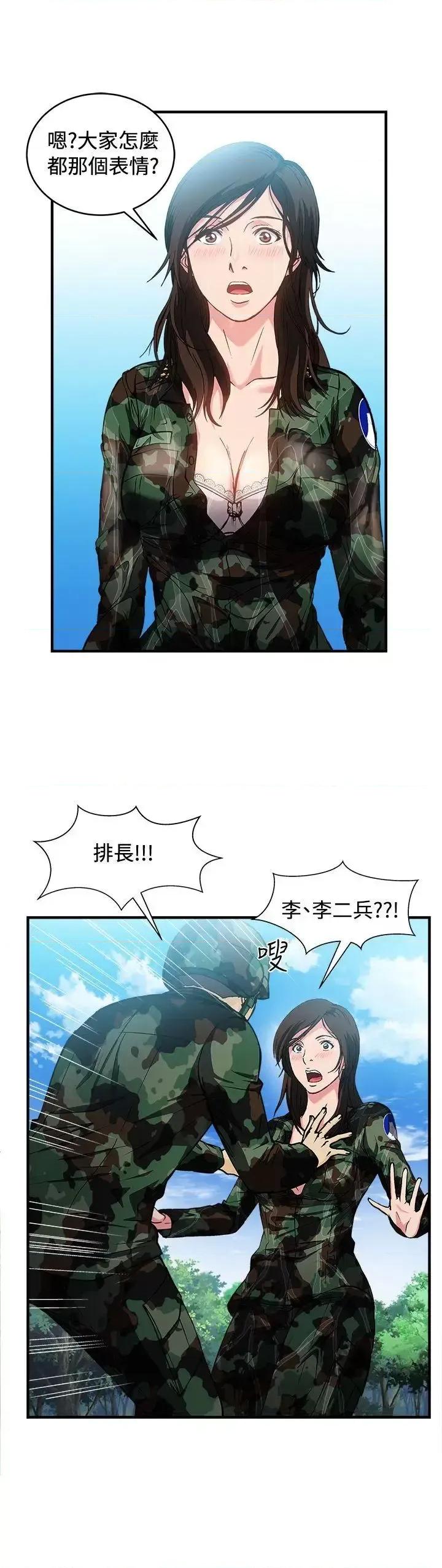 制服的诱惑 制服的诱惑-军人篇(6) 第31页