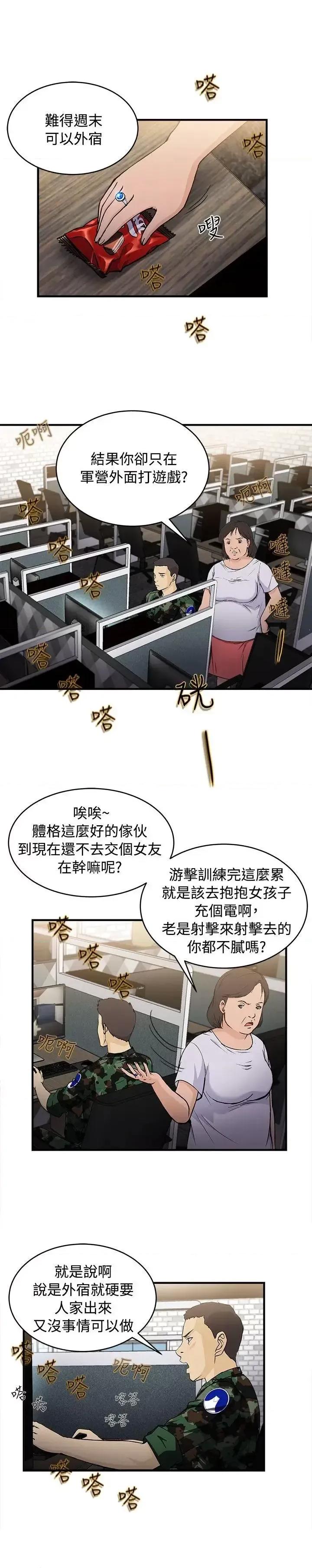 制服的诱惑 制服的诱惑-军人篇(7) 第3页