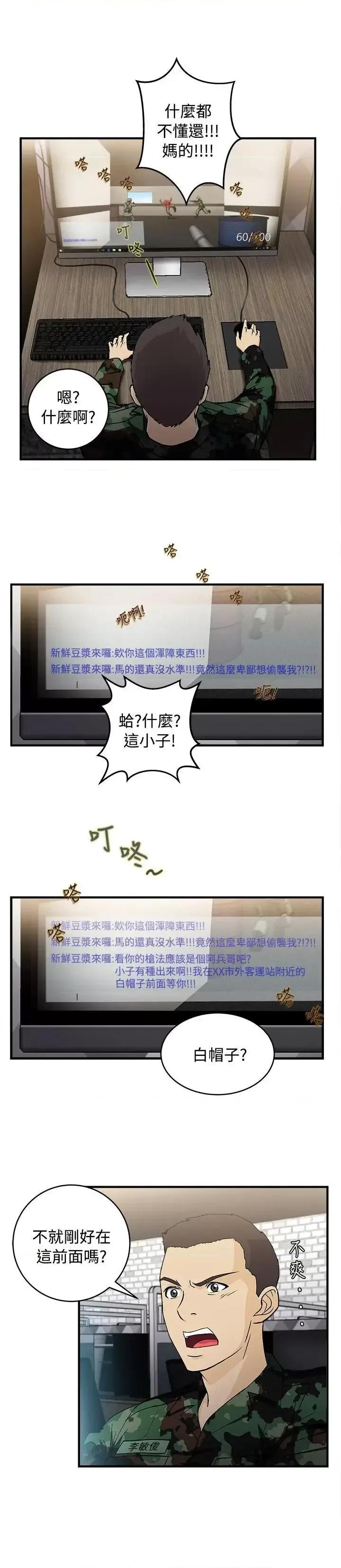 制服的诱惑 制服的诱惑-军人篇(7) 第5页
