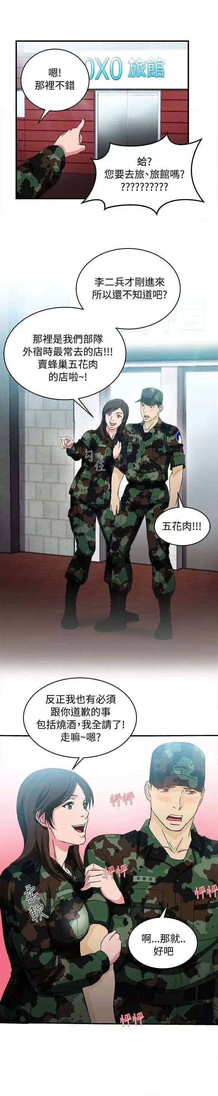 制服的诱惑 制服的诱惑-军人篇(7) 第13页
