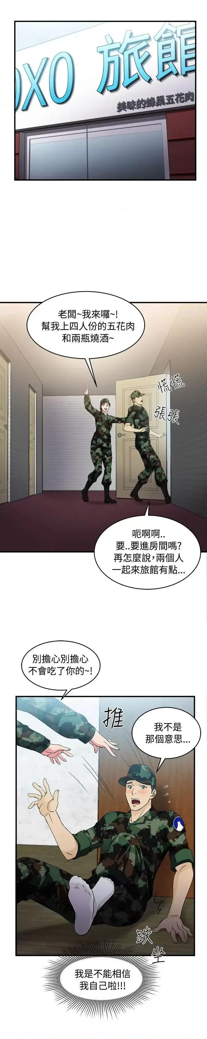 制服的诱惑 制服的诱惑-军人篇(7) 第14页