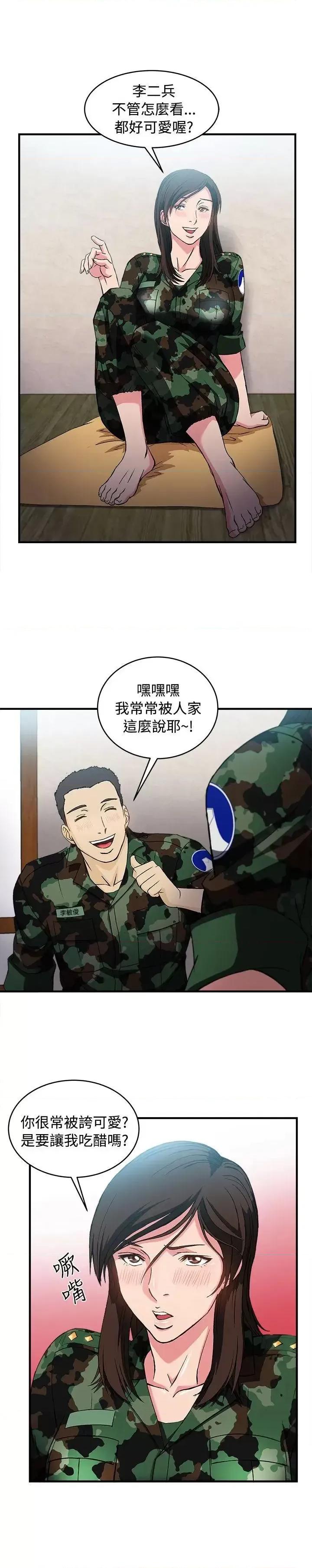 制服的诱惑 制服的诱惑-军人篇(7) 第18页
