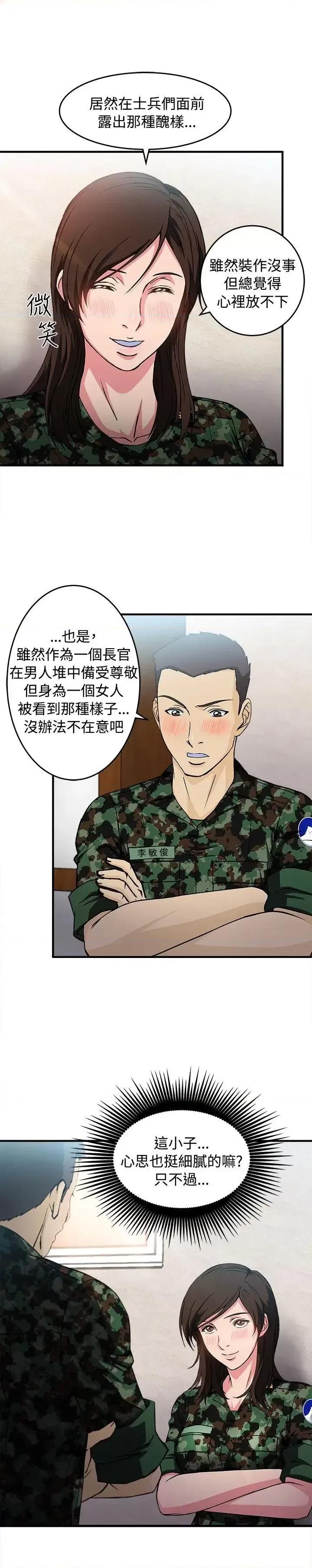 制服的诱惑 制服的诱惑-军人篇(7) 第20页