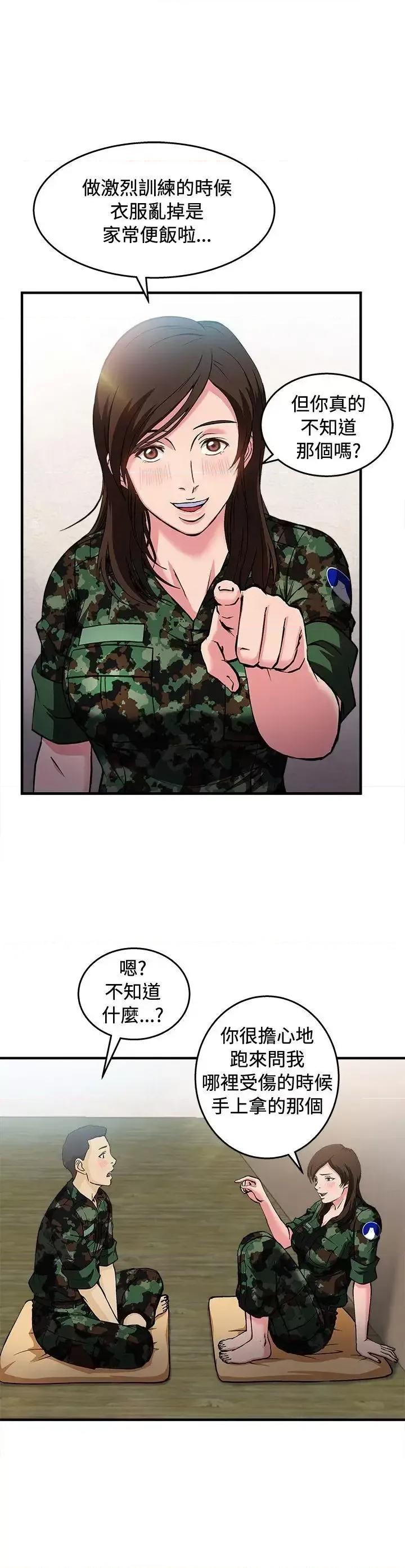 制服的诱惑 制服的诱惑-军人篇(7) 第21页