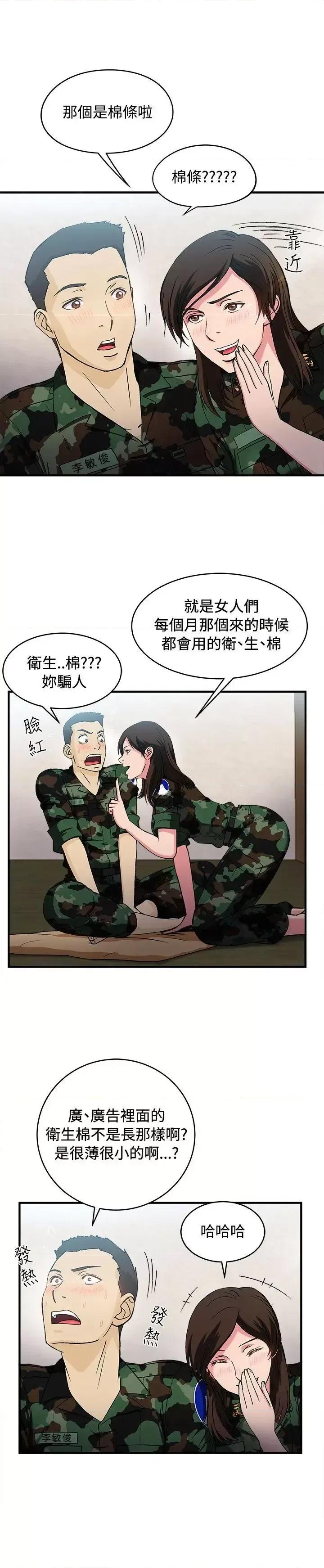 制服的诱惑 制服的诱惑-军人篇(7) 第23页