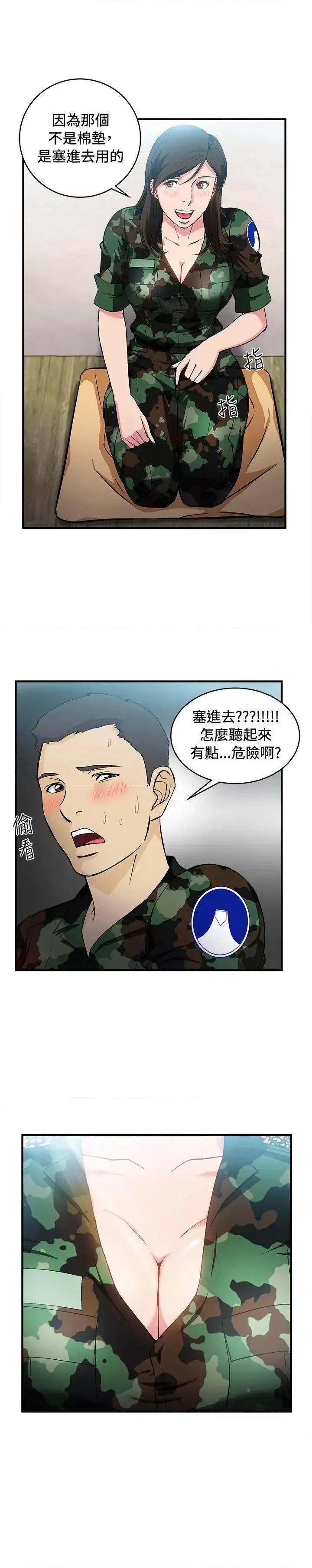 制服的诱惑 制服的诱惑-军人篇(7) 第24页