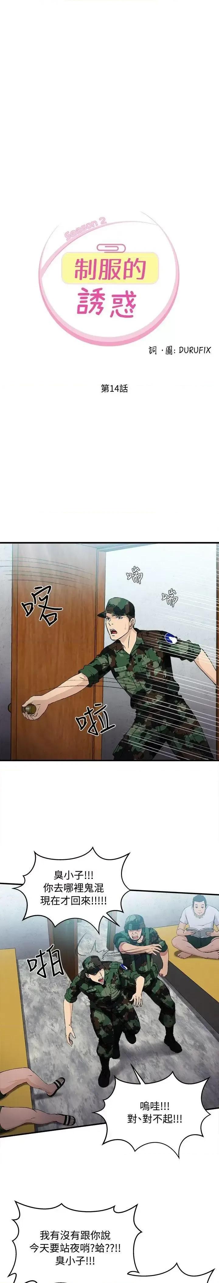 制服的诱惑 制服的诱惑-军人篇(9) 第1页