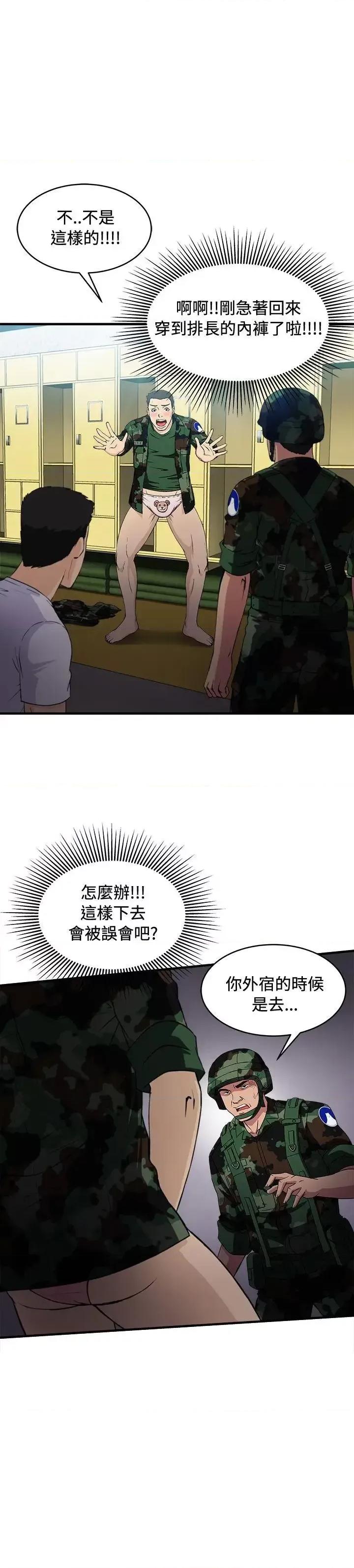 制服的诱惑 制服的诱惑-军人篇(9) 第5页