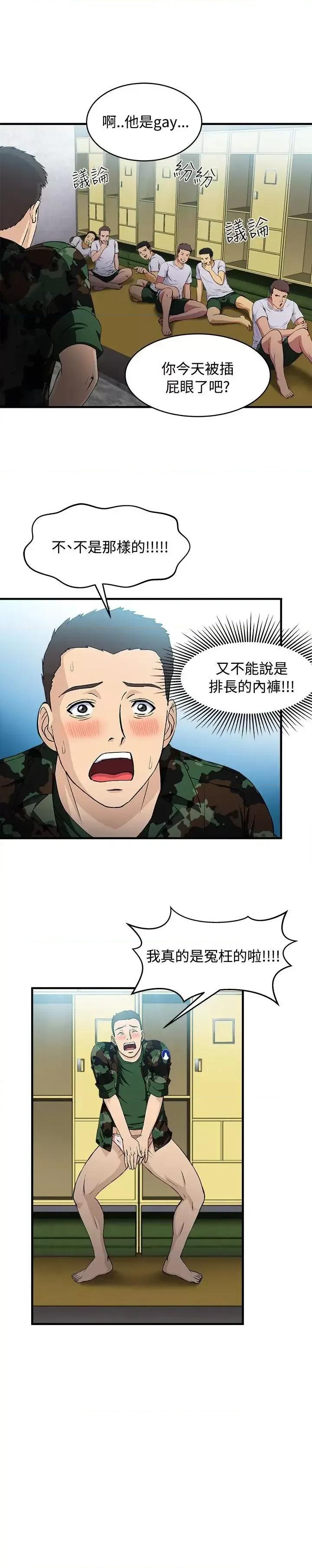 制服的诱惑 制服的诱惑-军人篇(9) 第7页
