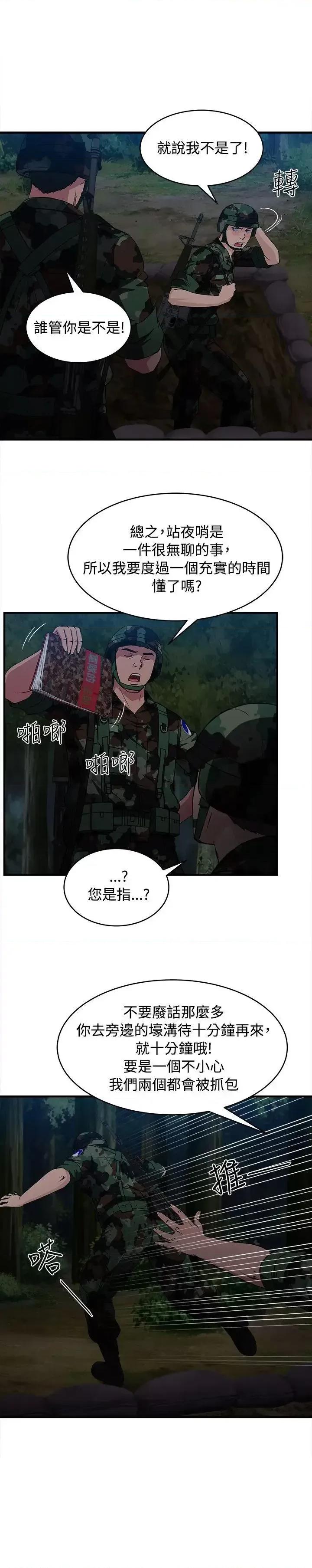 制服的诱惑 制服的诱惑-军人篇(9) 第13页