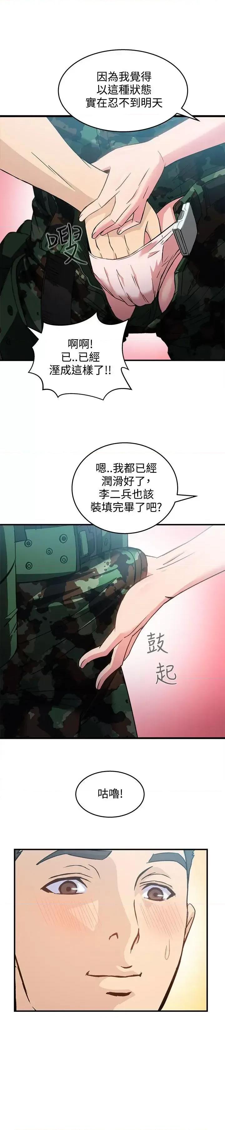 制服的诱惑 制服的诱惑-军人篇(9) 第19页