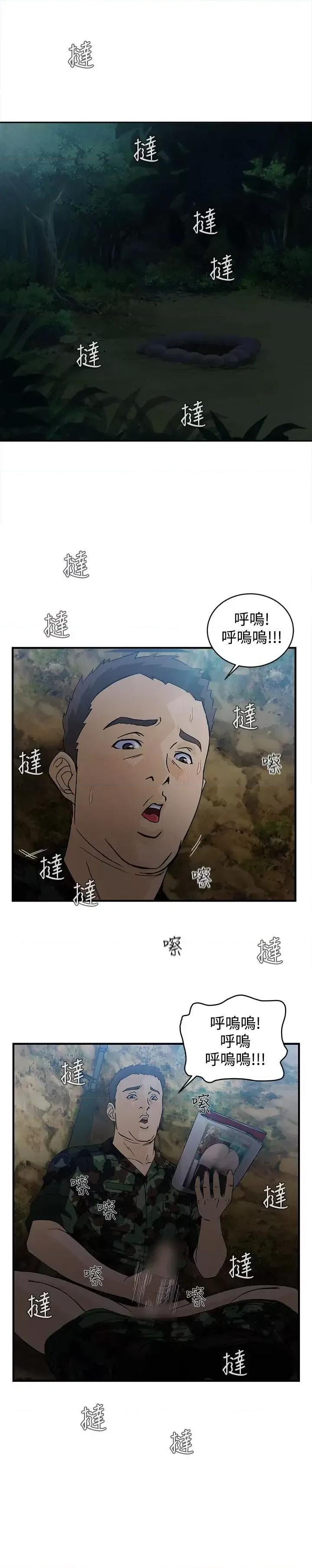 制服的诱惑 制服的诱惑-军人篇(9) 第20页