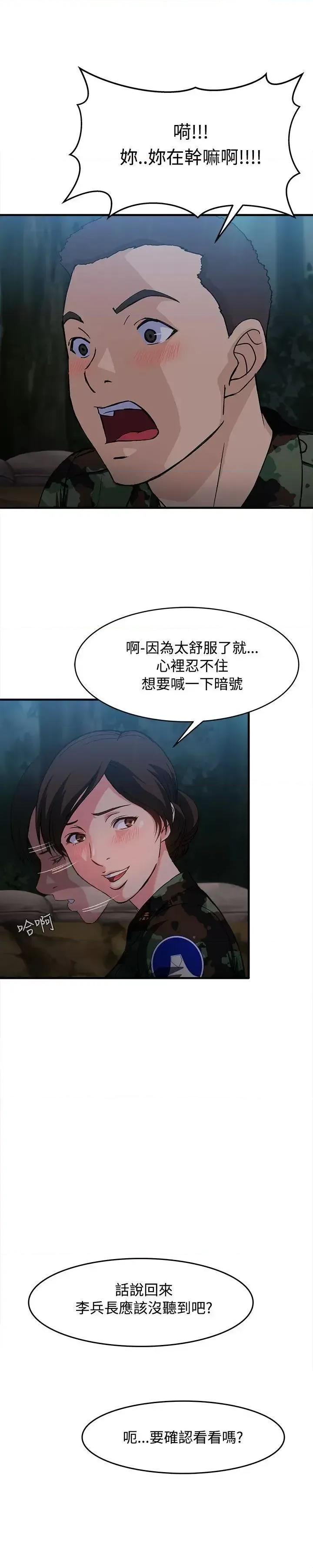 制服的诱惑 制服的诱惑-军人篇(9) 第24页