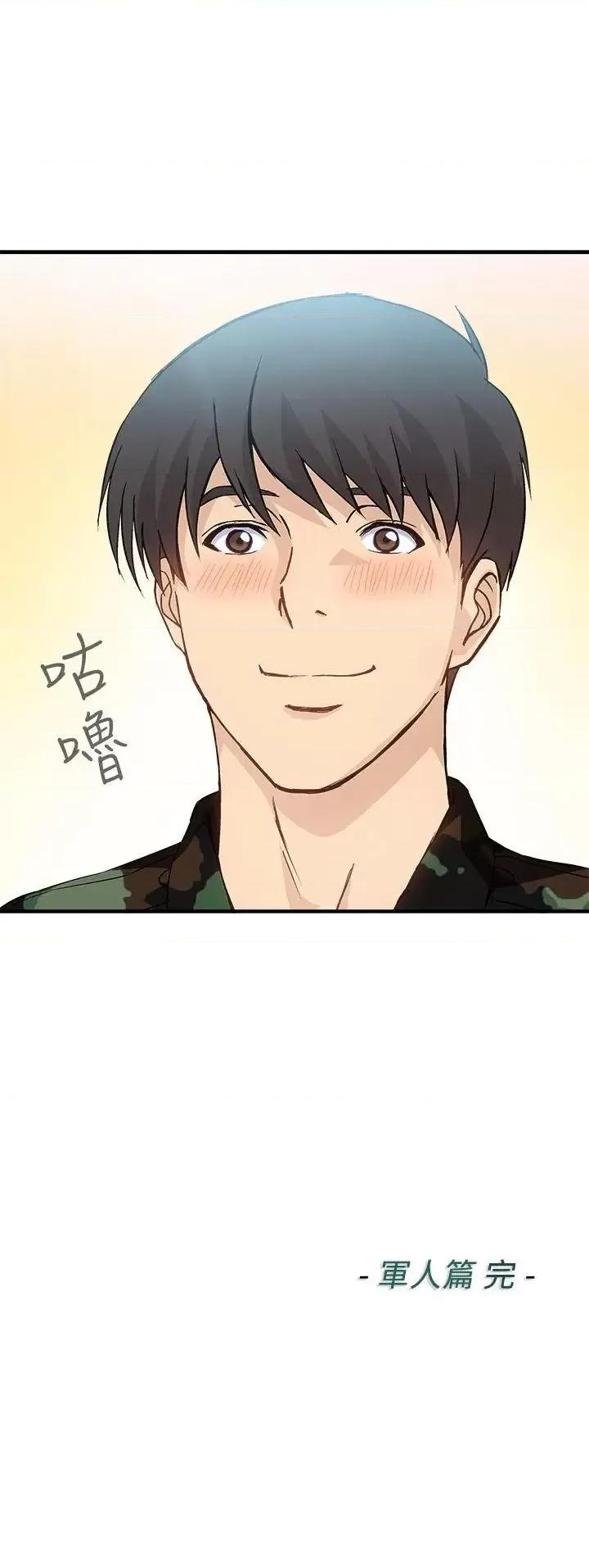 制服的诱惑 制服的诱惑-军人篇(9) 第31页