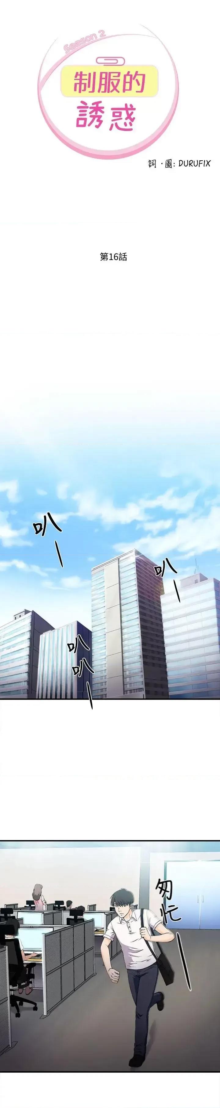 制服的诱惑 制服的诱惑-银行员(2) 第2页
