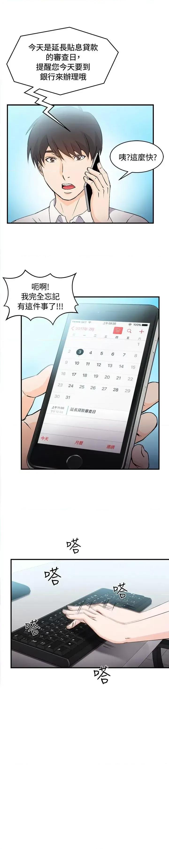 制服的诱惑 制服的诱惑-银行员(2) 第6页