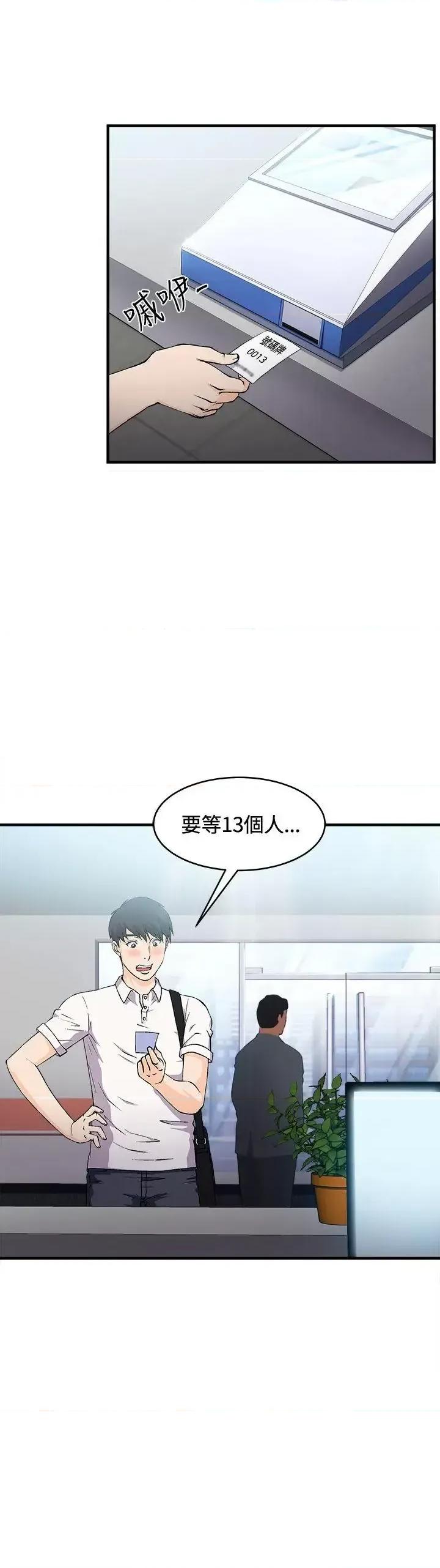 制服的诱惑 制服的诱惑-银行员(2) 第9页