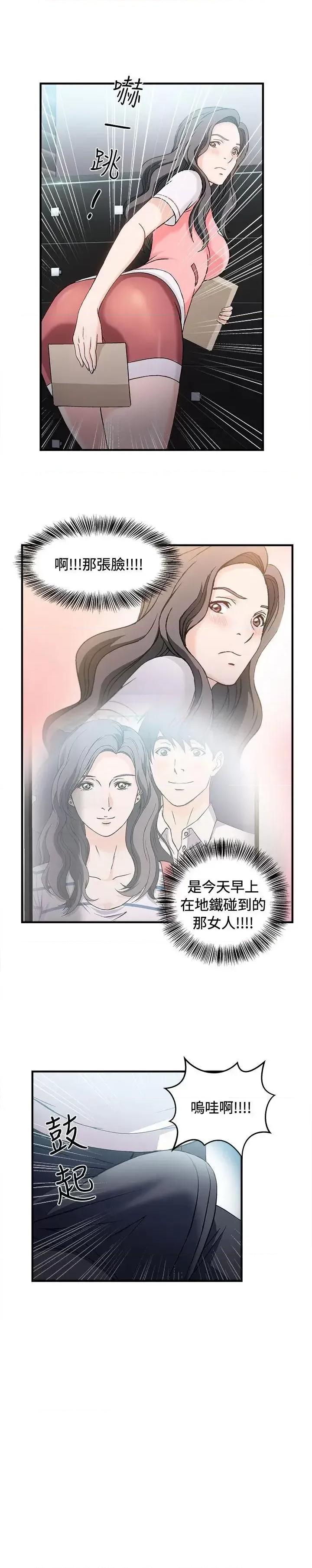 制服的诱惑 制服的诱惑-银行员(2) 第14页