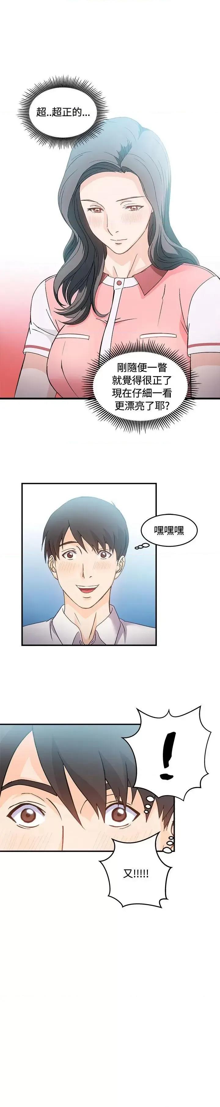 制服的诱惑 制服的诱惑-银行员(2) 第18页