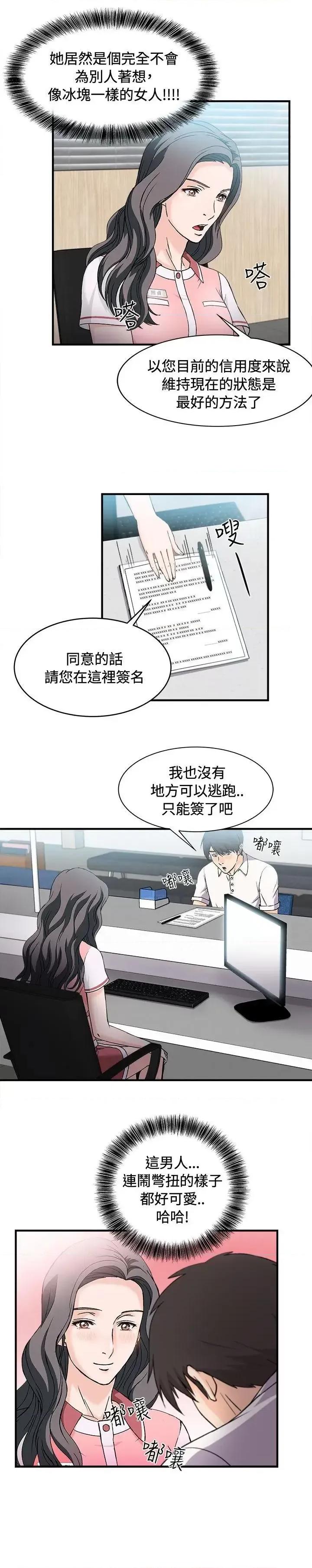 制服的诱惑 制服的诱惑-银行员(3) 第5页