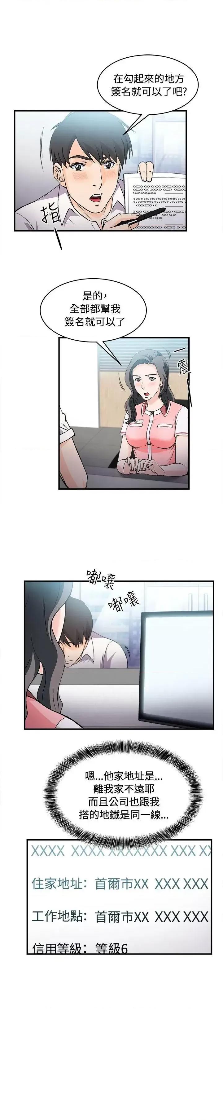 制服的诱惑 制服的诱惑-银行员(3) 第6页