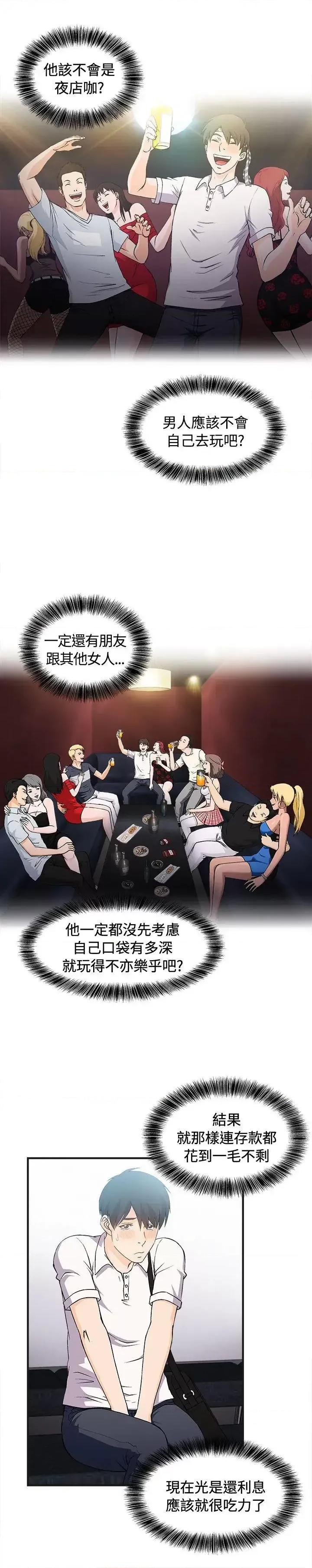 制服的诱惑 制服的诱惑-银行员(3) 第8页