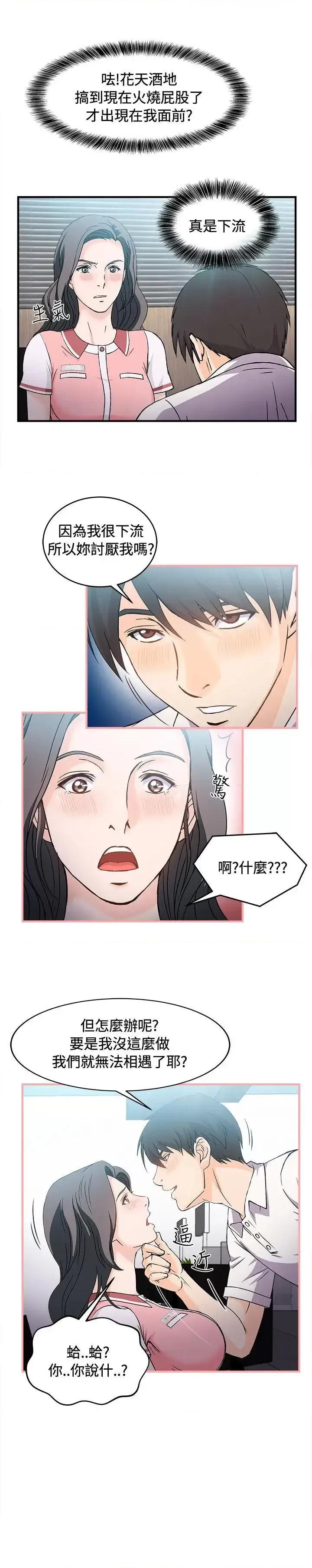 制服的诱惑 制服的诱惑-银行员(3) 第9页