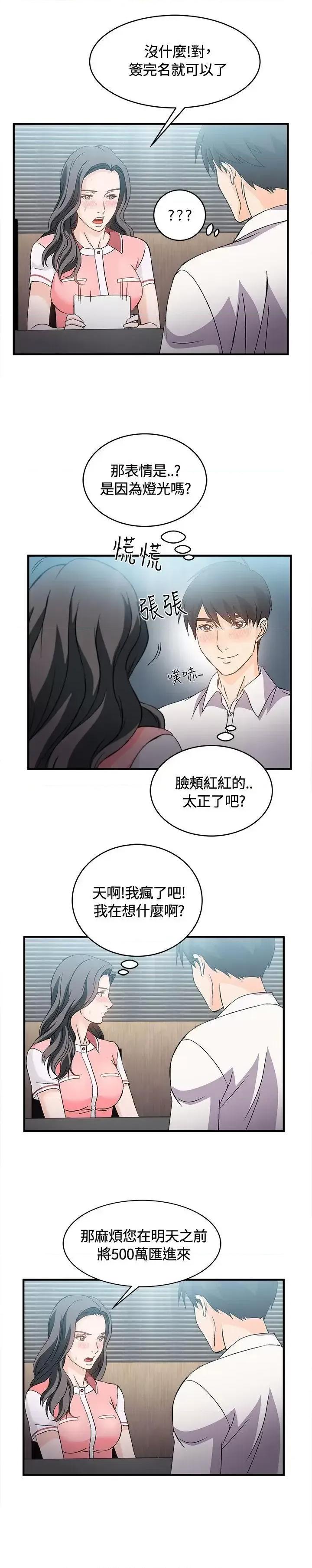 制服的诱惑 制服的诱惑-银行员(3) 第14页
