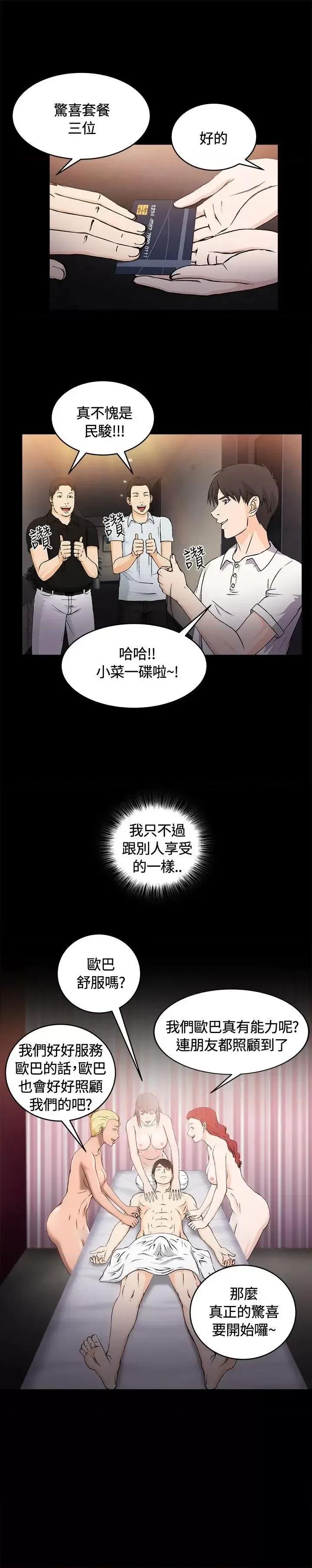 制服的诱惑 制服的诱惑-银行员(3) 第18页
