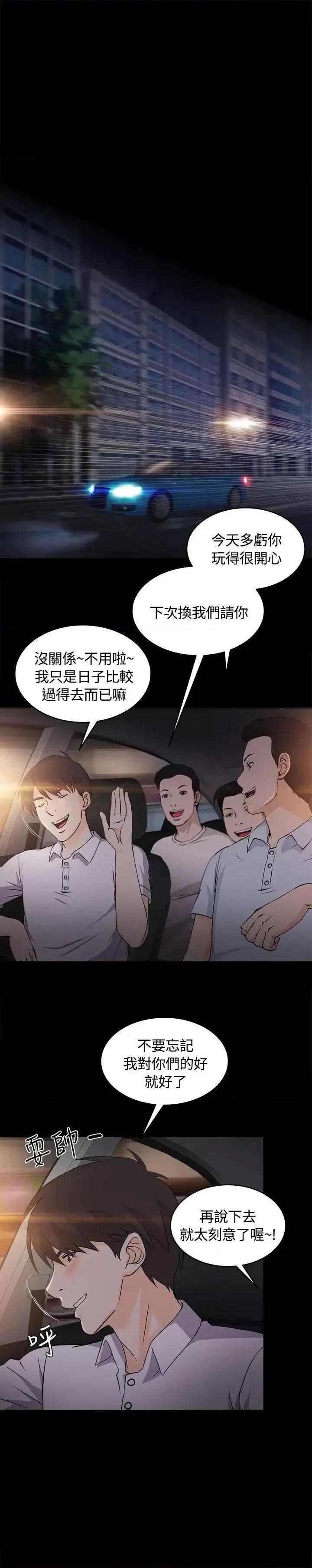 制服的诱惑 制服的诱惑-银行员(3) 第20页