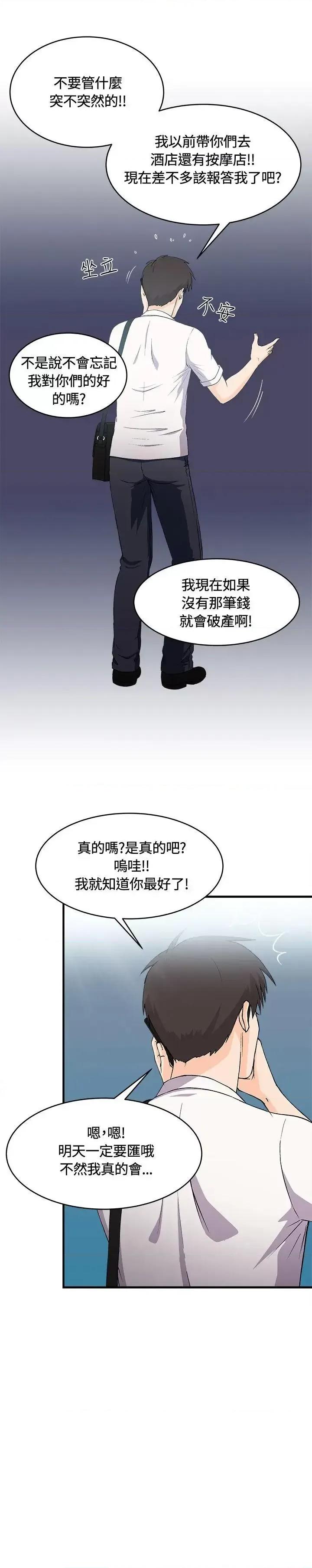 制服的诱惑 制服的诱惑-银行员(3) 第23页