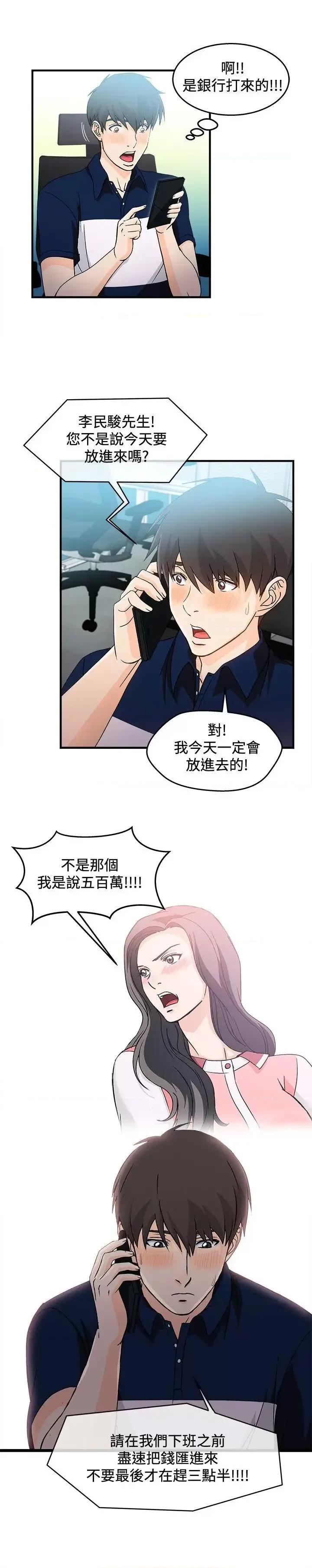 制服的诱惑 制服的诱惑-银行员(5) 第13页
