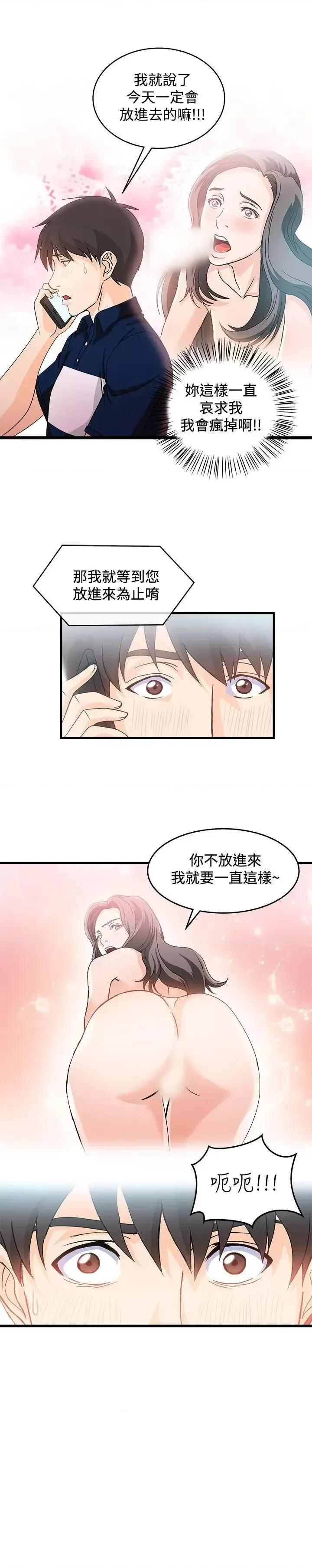 制服的诱惑 制服的诱惑-银行员(5) 第14页