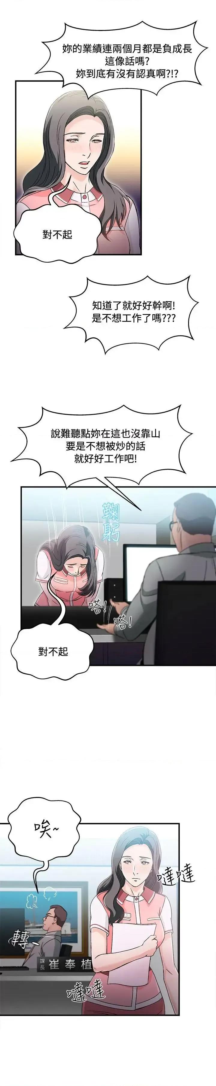 制服的诱惑 制服的诱惑-银行员(5) 第18页