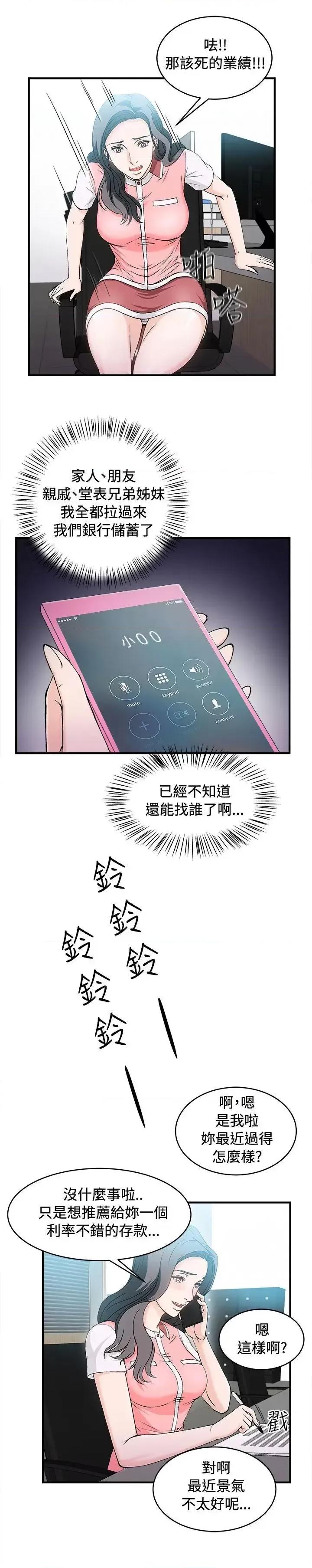 制服的诱惑 制服的诱惑-银行员(5) 第19页