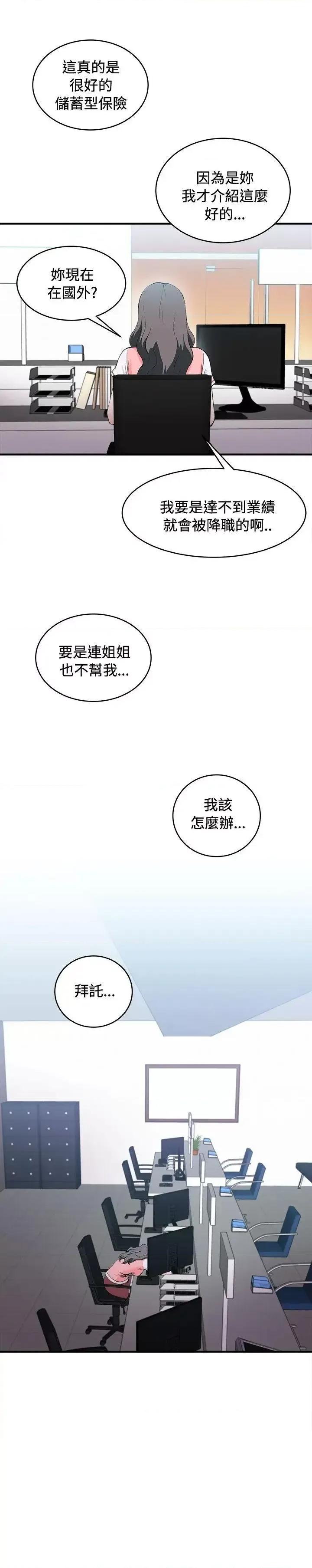 制服的诱惑 制服的诱惑-银行员(5) 第20页