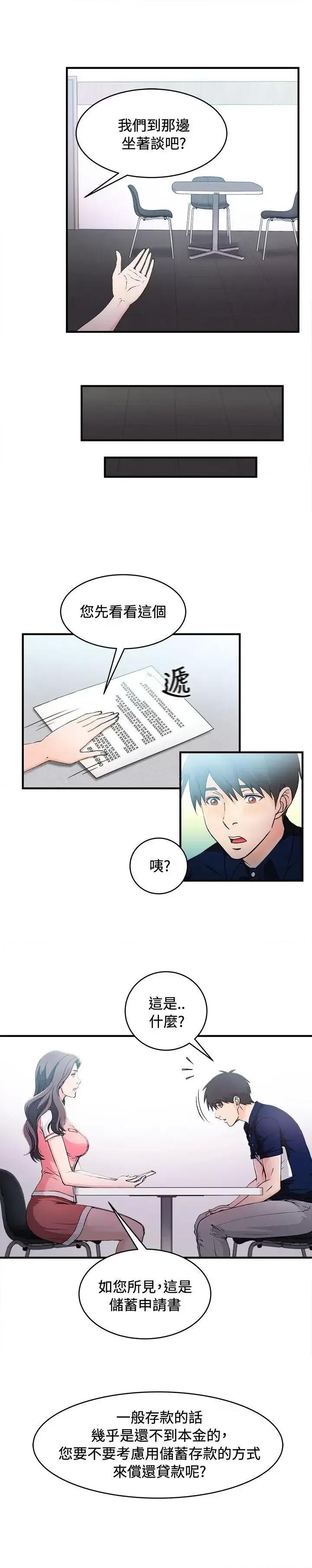 制服的诱惑 制服的诱惑-银行员(6) 第7页
