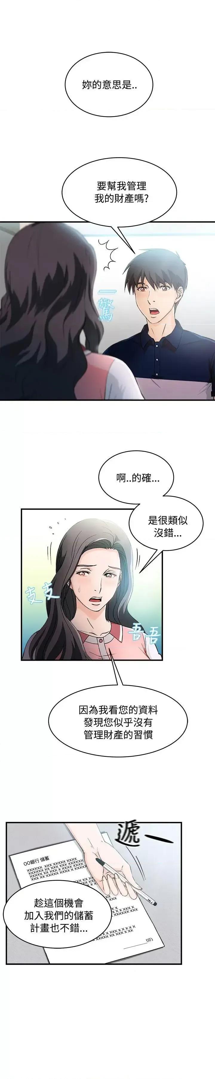 制服的诱惑 制服的诱惑-银行员(6) 第8页