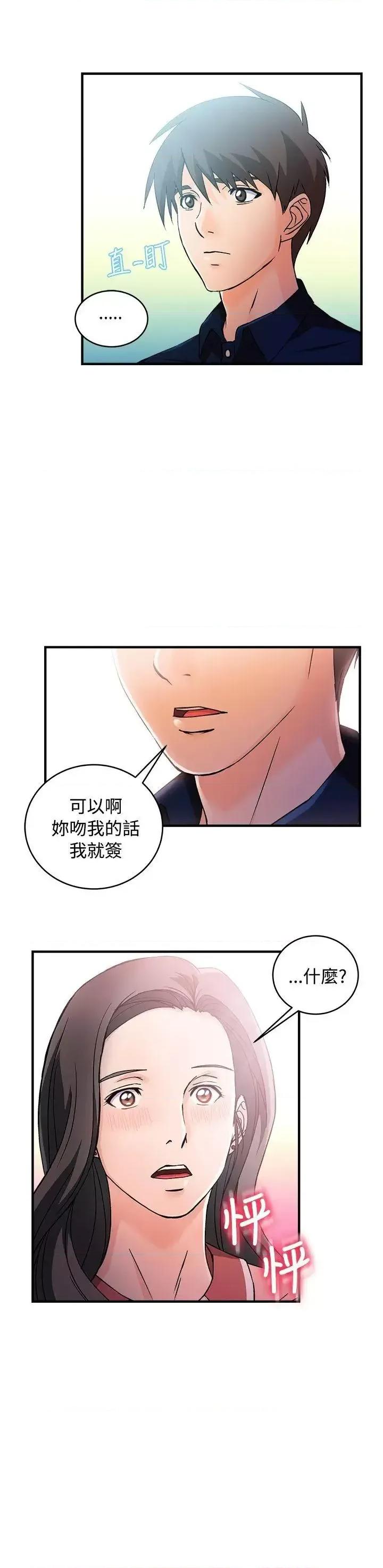制服的诱惑 制服的诱惑-银行员(6) 第9页
